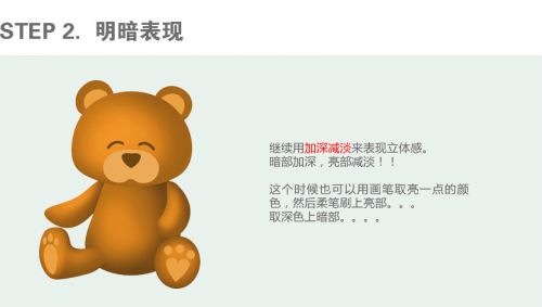 Photoshop绘制可爱的小熊玩具教程,PS教程,思缘教程网