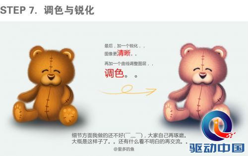 Photoshop绘制可爱的小熊玩具教程,PS教程,思缘教程网