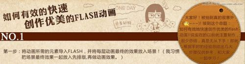 FLASH基础教程：简单快速的创作FLASH动画,PS教程,思缘教程网