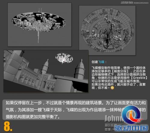 3DSMAX打造超酷的飞碟来袭场景,PS教程,思缘教程网