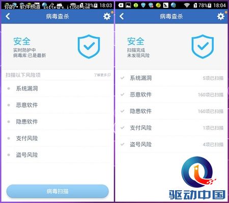 三款手机卫士横评 防吸费与安全大比拼