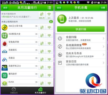 三款手机卫士横评 防吸费与安全大比拼