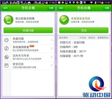 三款手机卫士横评 防吸费与安全大比拼
