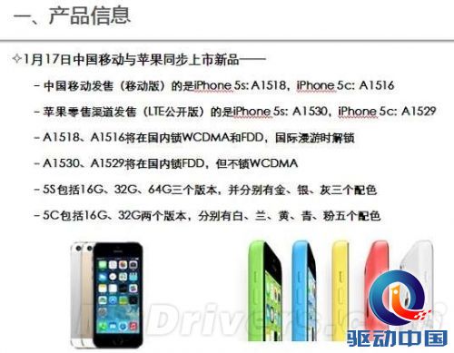 移动4G版iPhone 5S/5C售价大曝光：坑！