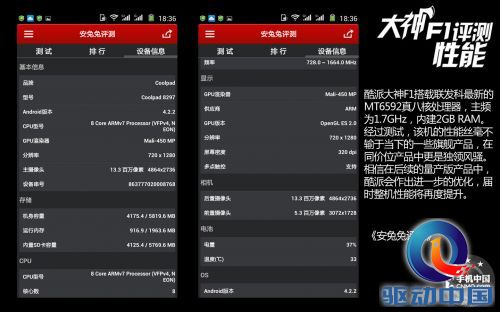 888元真八核秒红米荣耀 酷派大神F1评测