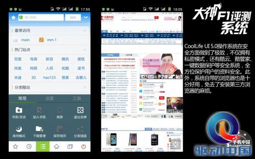 888元真八核秒红米荣耀 酷派大神F1评测