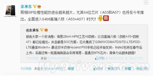 华为要爆发:64位处理器今年杀到