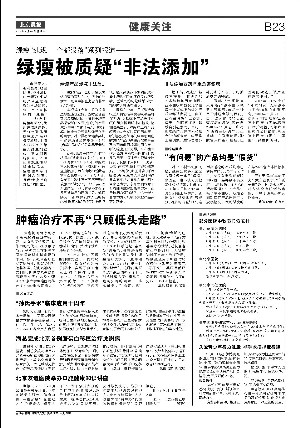 绿瘦网上商城被指消费2千元才开发票回应否认