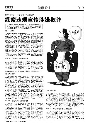 绿瘦网上商城被指消费2千元才开发票回应否认