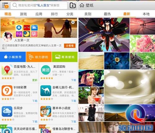 乐商店雷速发展 累计应用下载量超50亿