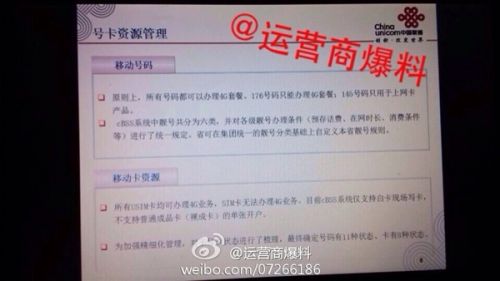 联通4G上线时间曝光:真的马上有