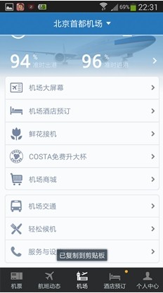 携程/去哪儿/航班管家三款订票应用横评