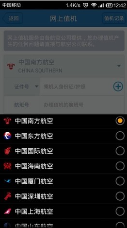携程/去哪儿/航班管家三款订票应用横评