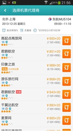 携程/去哪儿/航班管家三款订票应用横评