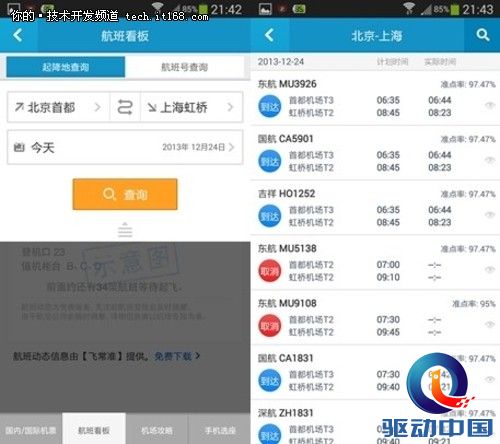 携程/去哪儿/航班管家三款订票应用横评