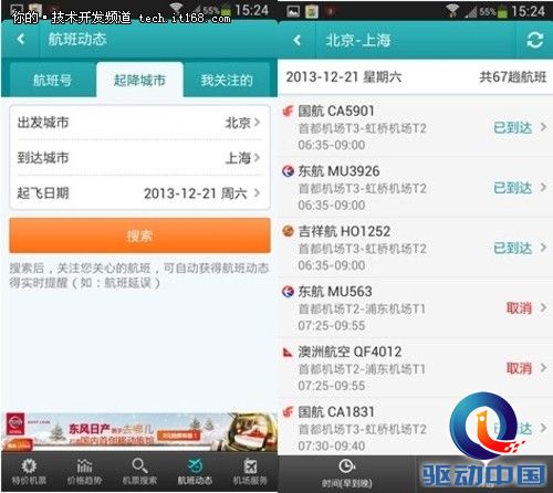 携程/去哪儿/航班管家三款订票应用横评