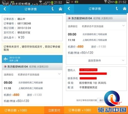 携程/去哪儿/航班管家三款订票应用横评