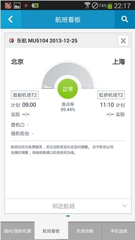 携程/去哪儿/航班管家三款订票应用横评