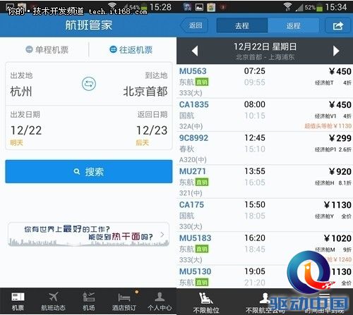 携程/去哪儿/航班管家三款订票应用横评