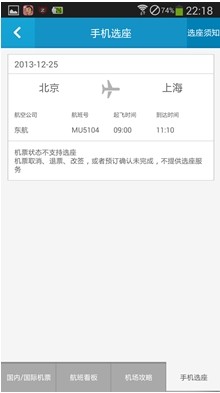 携程/去哪儿/航班管家三款订票应用横评