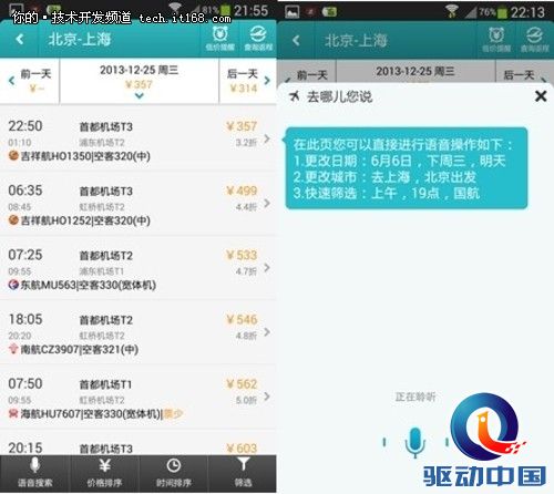 携程/去哪儿/航班管家三款订票应用横评