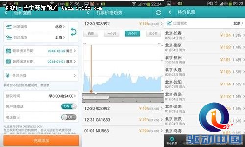 携程/去哪儿/航班管家三款订票应用横评
