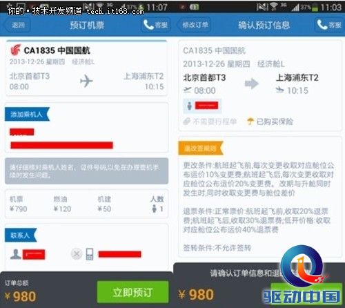 携程/去哪儿/航班管家三款订票应用横评