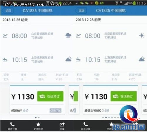携程/去哪儿/航班管家三款订票应用横评