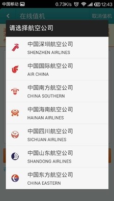 携程/去哪儿/航班管家三款订票应用横评