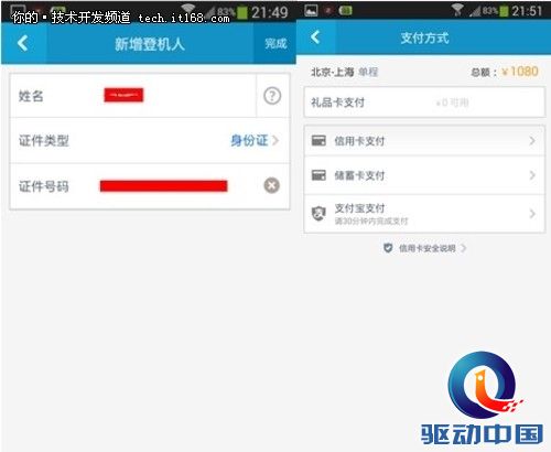 携程/去哪儿/航班管家三款订票应用横评