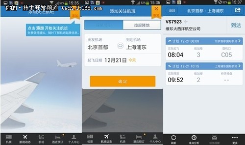 携程/去哪儿/航班管家三款订票应用横评