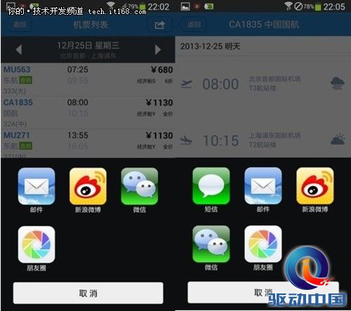 携程/去哪儿/航班管家三款订票应用横评