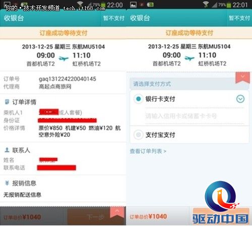 携程/去哪儿/航班管家三款订票应用横评