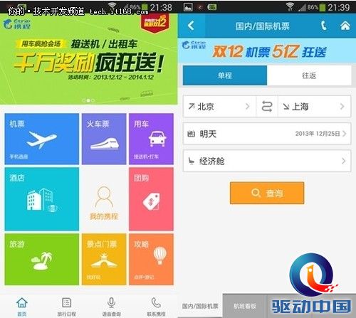 携程/去哪儿/航班管家三款订票应用横评