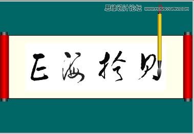 Flash实例教程：制作写字效果动画,PS教程,思缘教程网