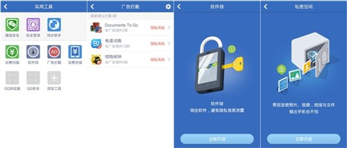 主流手机卫士横评 百度防吸费功能出众