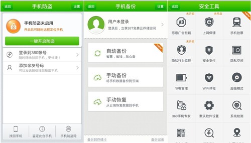 主流手机卫士横评 百度防吸费功能出众