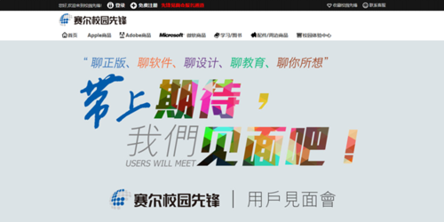 校园先锋用户见面会,苹果CEO有望现身
