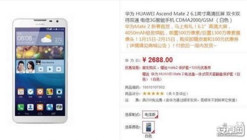 华为Mate 2开卖售价2688元 将推64位处理器