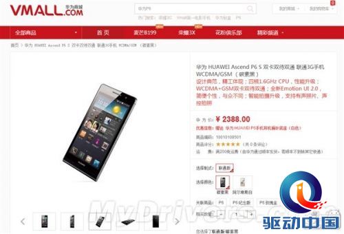 华为P6S官方低调开卖:传采用海思K3V2+ 售价2388元