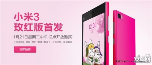 妹子来一发？玫红色小米手机3来了