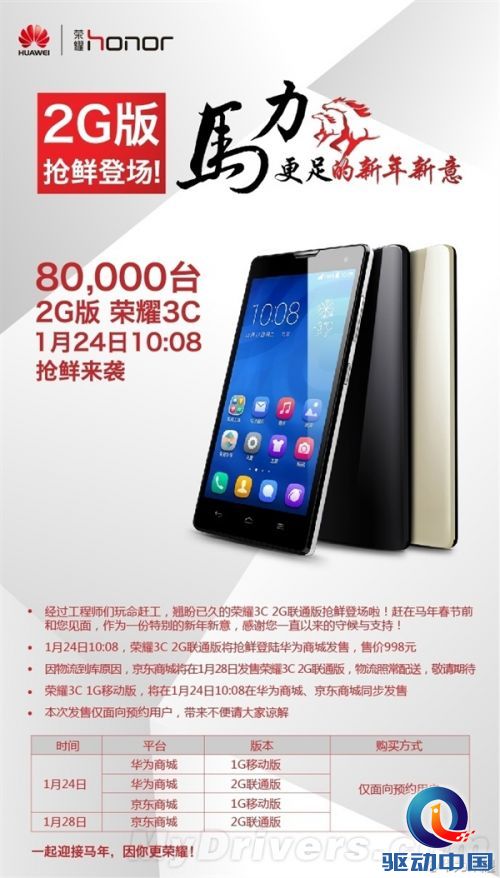 首批2GB版荣耀3C来了:998元