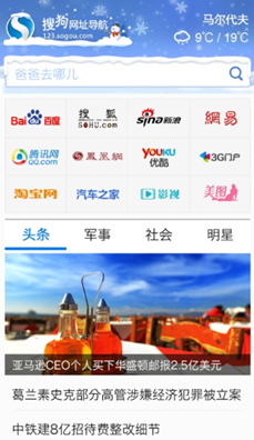 搜狗手机网址导航：手机上网依然搜狗