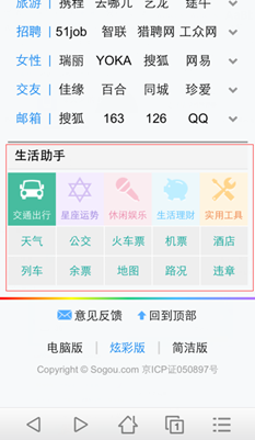 搜狗手机网址导航：手机上网依然搜狗