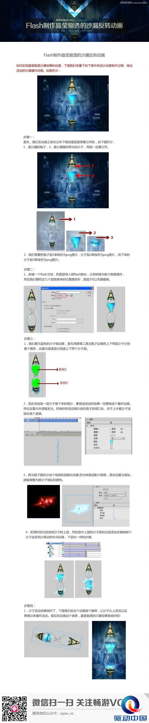 Flash制作晶莹剔透的沙漏反转动画,PS教程,思缘教程网