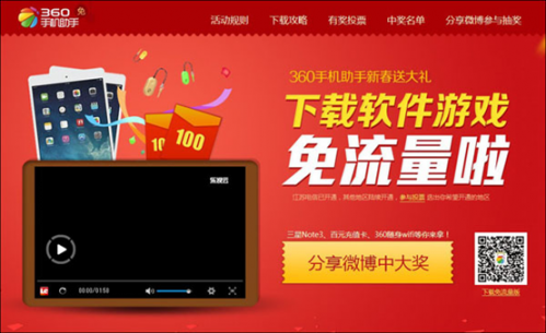 360手机助手成“散财童子” 为用户节省百亿流量费 2-251