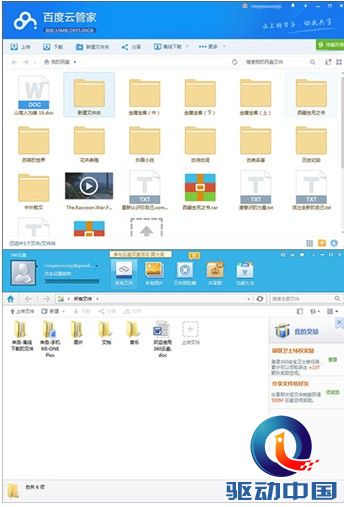 注重用户体验 四款主流云存储血拼评测