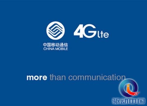 想推广4G？移动先得解决这几个问题