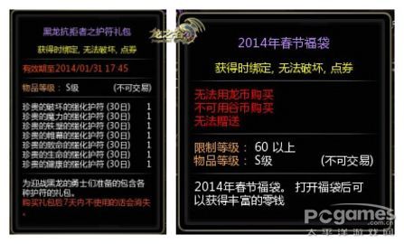 新年新气象《龙之谷》2014新春版明日“上马”