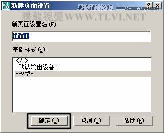 AutoCAD中从模型空间中打印输出的操作,PS教程,思缘教程网